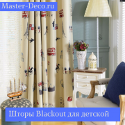 Светонепроницаемые шторы blackout для детской комнаты Митино в Москве