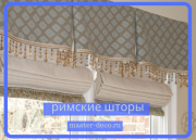 Заказать римские шторы в Москве в салоне Митино Тушино 